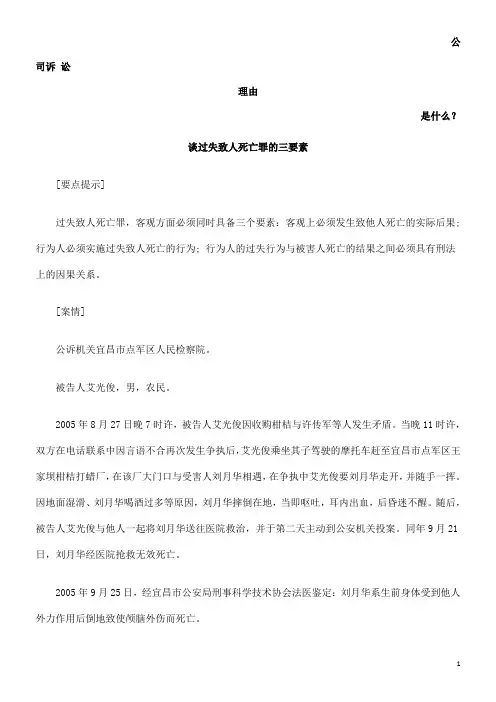 谈过失致人死亡罪的三要素发展与协调
