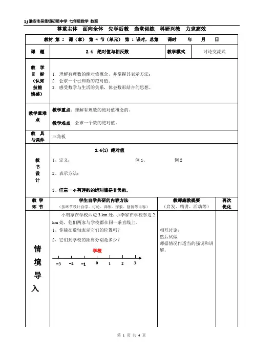 §2.4(1) 绝对值