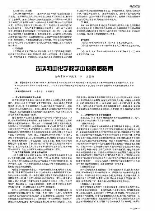 浅谈初中化学教学中的素质教育