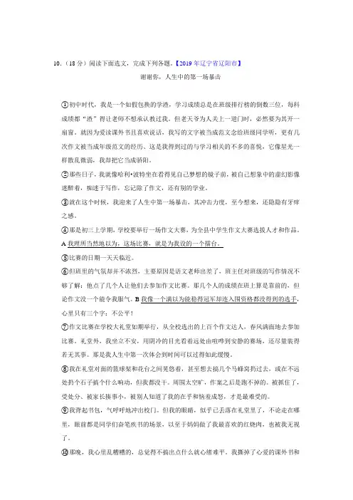 谢谢你,人生中的第一场暴击-阅读理解答案解析【2019年辽宁省辽阳市】