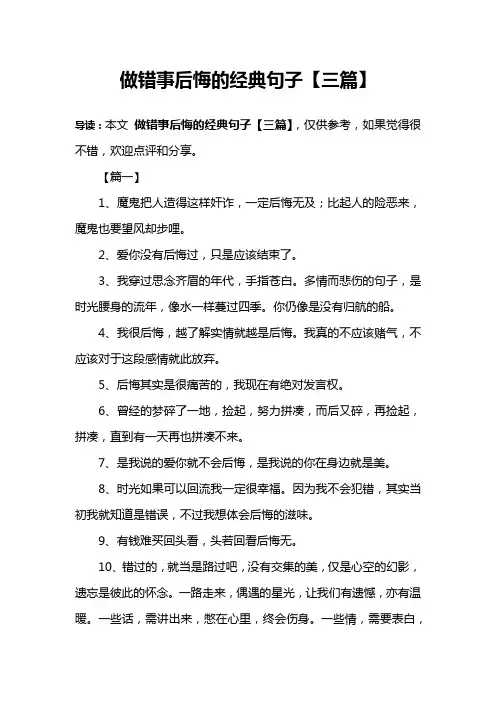 做错事后悔的经典句子【三篇】