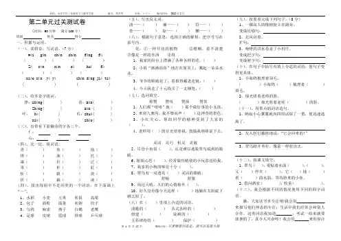 三年级下语文第三单元导学案(学生用)DOC