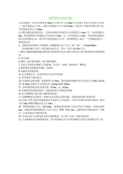 拼板要注意的问题