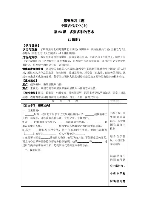 第23课 多姿多彩的艺术精品导学案 川教版七年级上