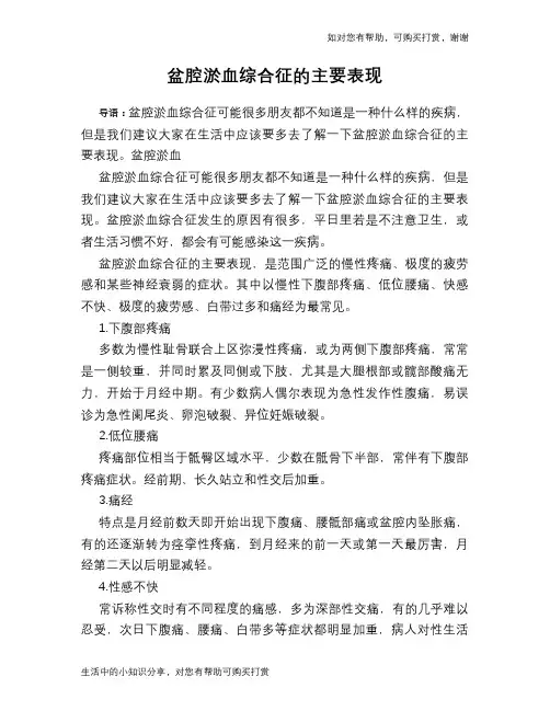 盆腔淤血综合征的主要表现