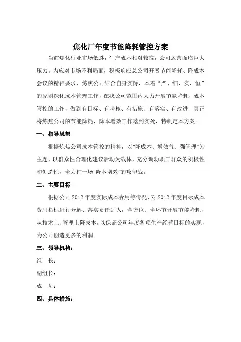 焦化厂节能降耗方案