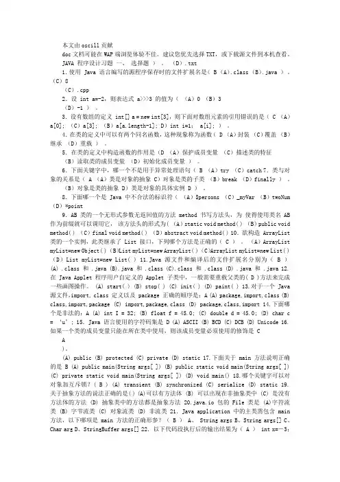 JAVA习题-附完整答案
