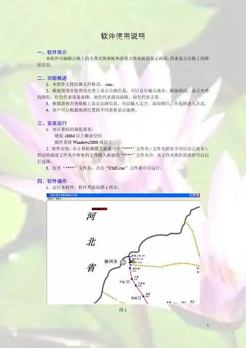 软件说明书