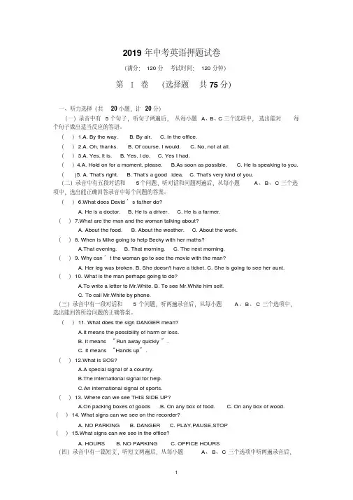 2019年中考英语押题试卷(含答案)