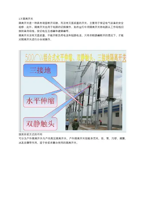 隔离开关如何选择？一文介绍清楚!