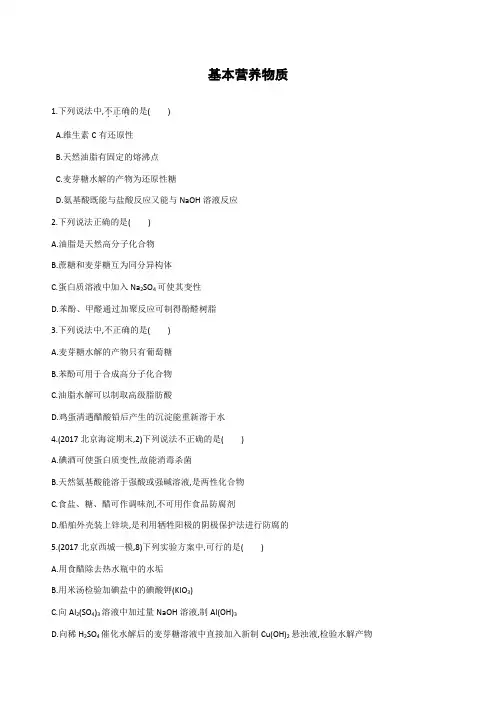 2019届人教版-基本营养物质-单元测试(2)