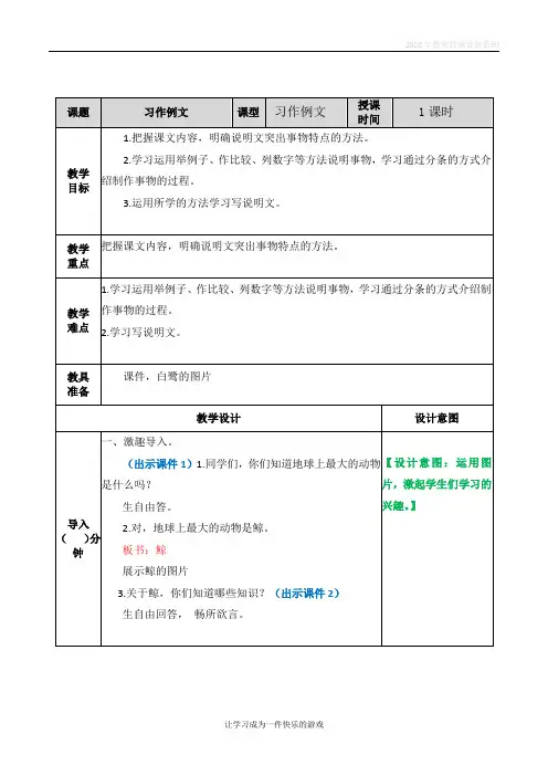 最新人教部编版语文五年级上册第五单元《习作例文》教案
