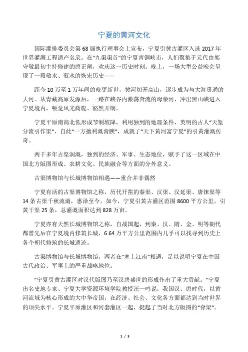 宁夏的黄河文化