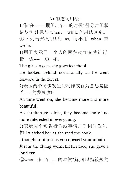 As的连词用法