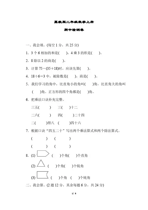 冀教版二年级数学上册《期中检测卷》(附答案)