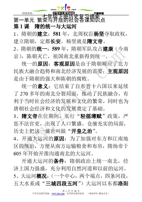七年级历史下册历史复习提纲