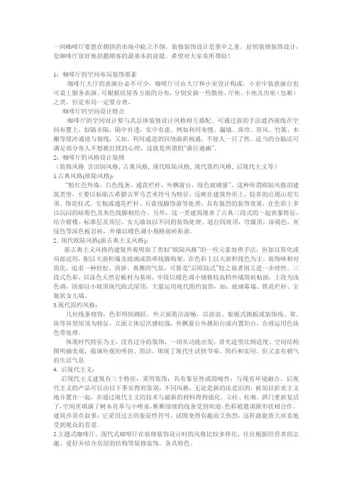 咖啡厅设计