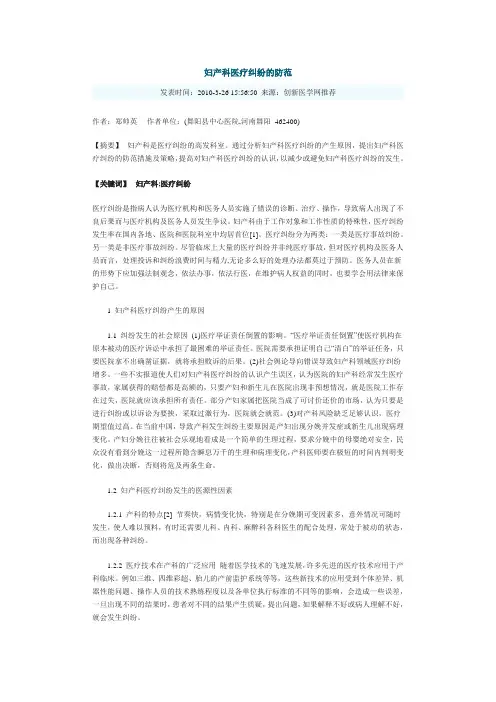 妇产科医疗纠纷的防范