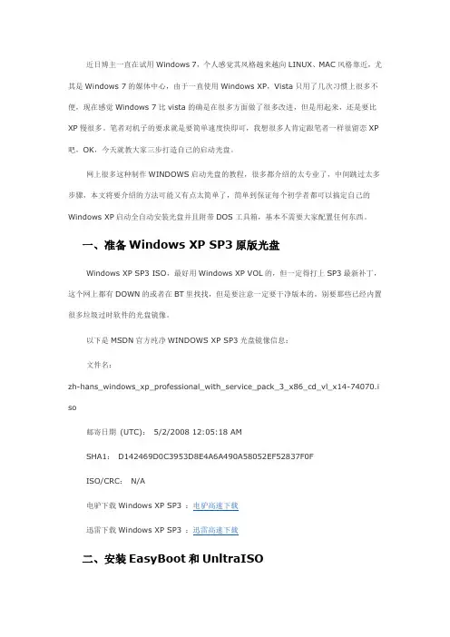 教你简单三步制作自己的Windows XP SP3启动安装光盘