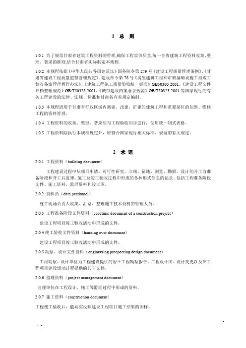 《甘肃省建筑工程资料管理规程》(DB62／T25-3016-2005)
