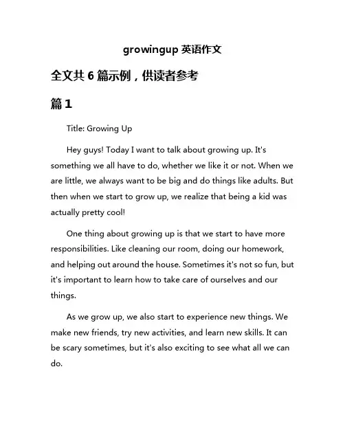 growingup英语作文