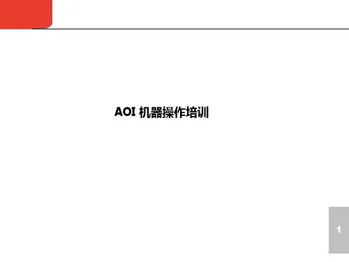 viscom AOI机器操作培训