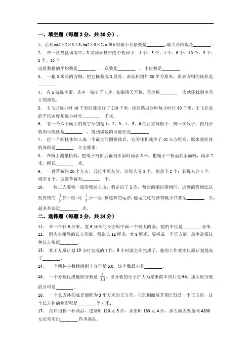 2018年版人教版小升初数学测试题(含答案详解)