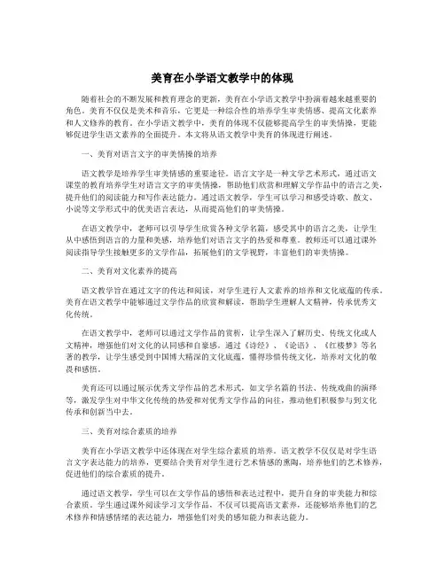 美育在小学语文教学中的体现