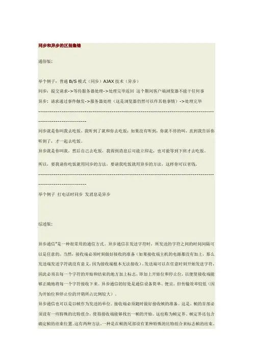 同步和异步的区别