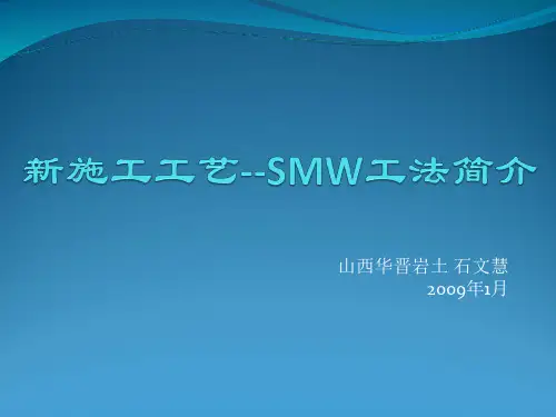 SMW工法基坑支护