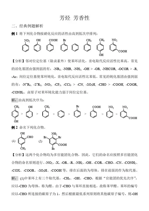芳烃 芳香性