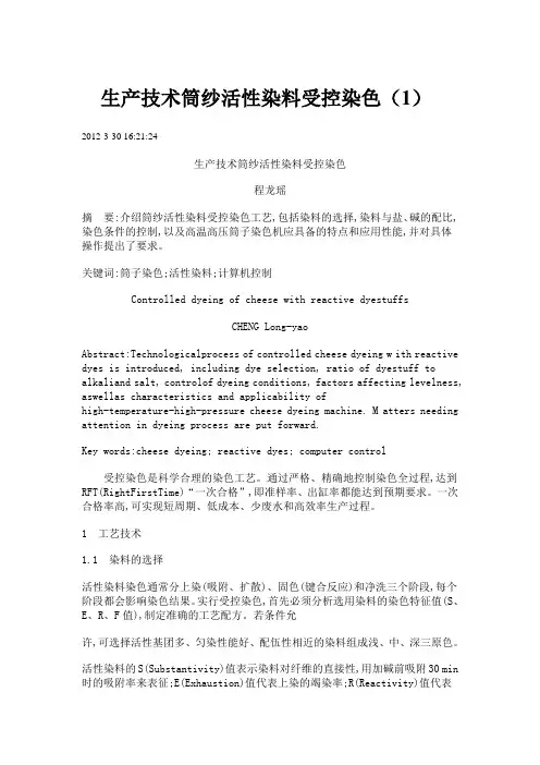简子纱染色