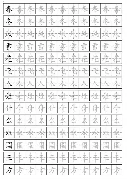 小学生练字描红打印