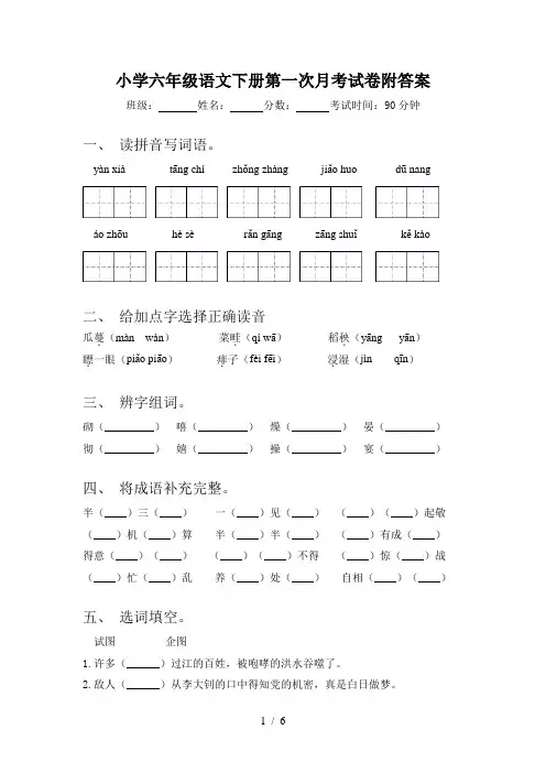 小学六年级语文下册第一次月考试卷附答案