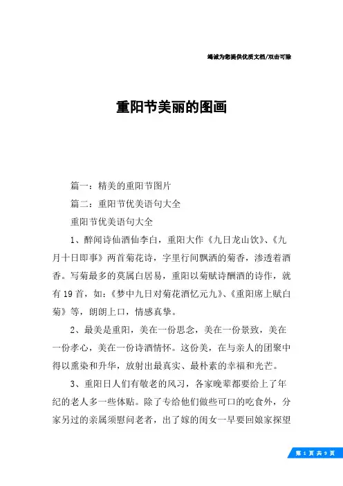 重阳节美丽的图画