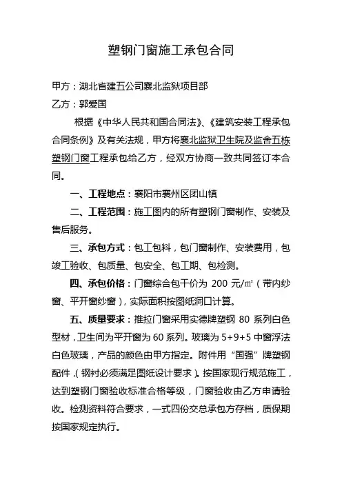 铝合金门窗施工承包合同