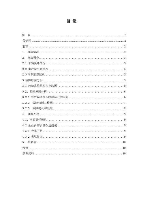 朱明zhubob- 高级技师评审论文21