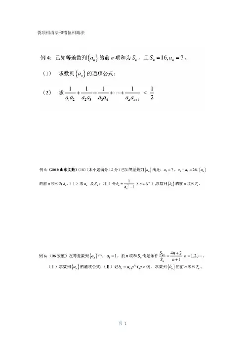 裂项相消法和错位相减法