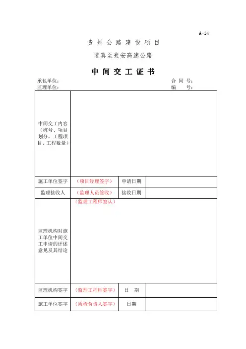 A-14中间交工证书