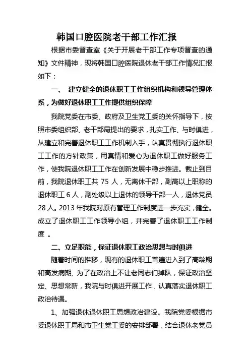 老干部工作汇报