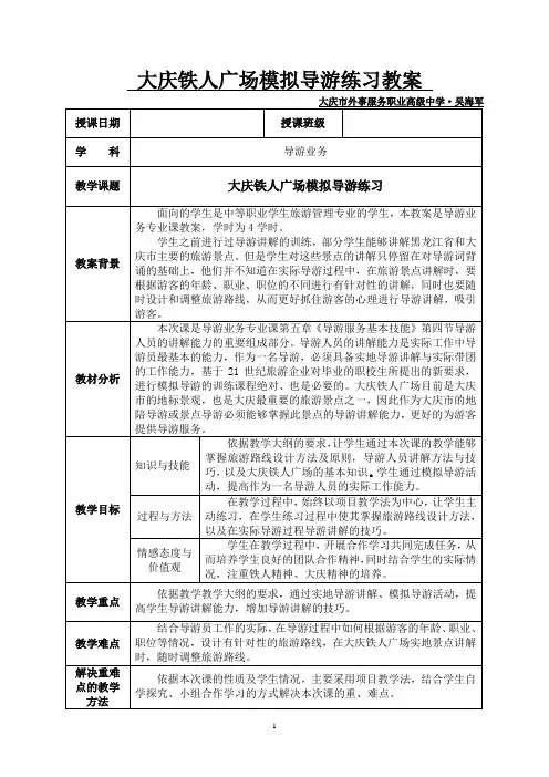 大庆铁人广场导游模拟练习教案