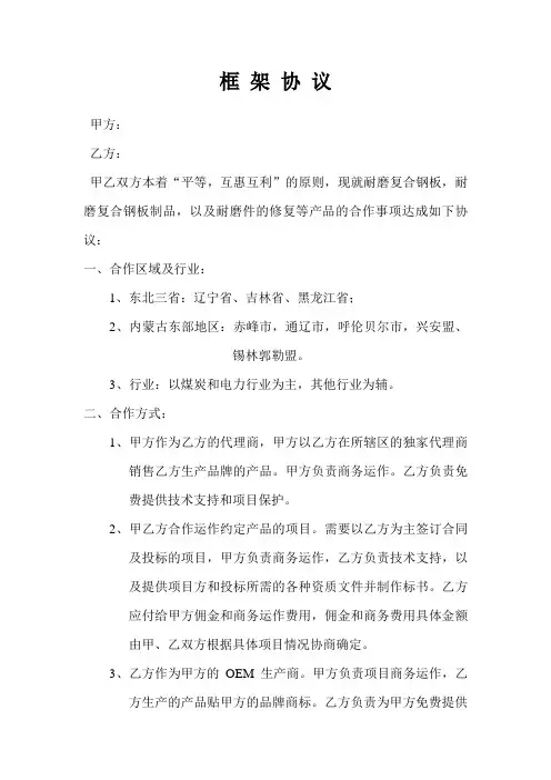 框架协议