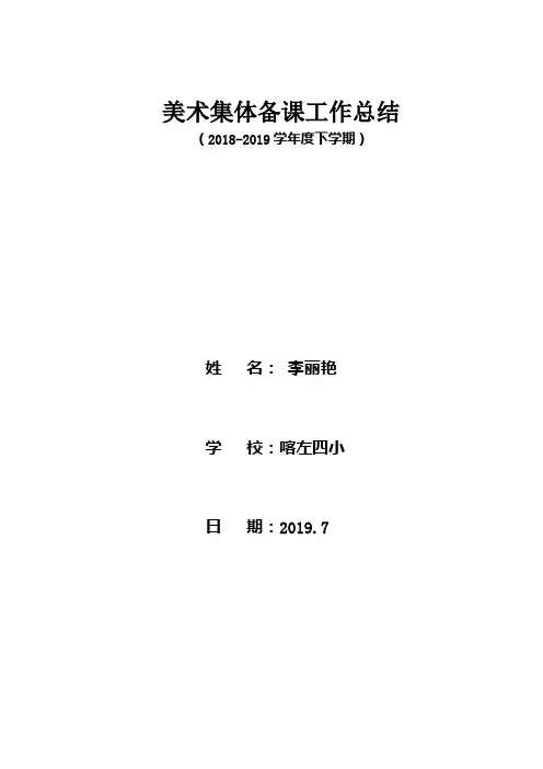 集体备课总结 2