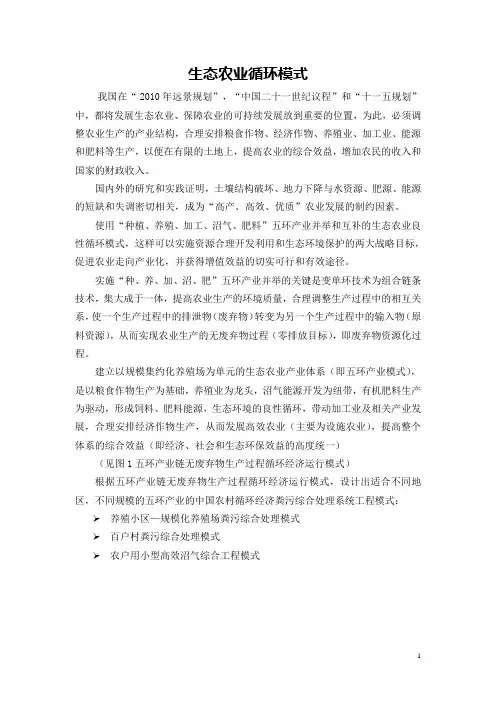 生态农业循环模式
