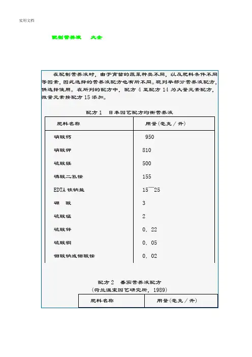 无土栽培营养液配方大全