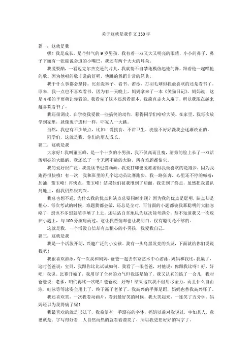 关于这就是我作文350字优秀作文