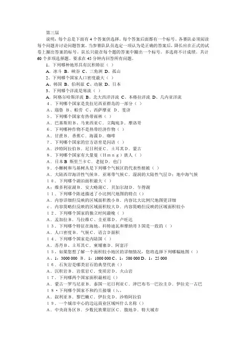 第三届国际地理奥赛IGO试题