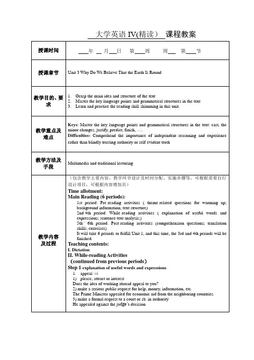 大学英语精读4(董亚芬主编)unit3---2 教案