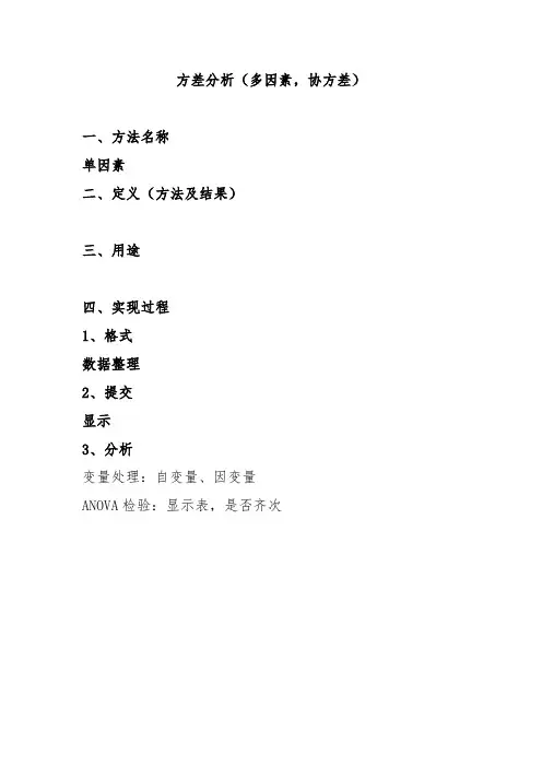 SPSS中的方差分析法(1)