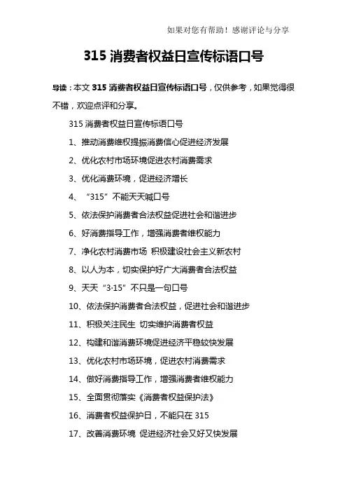 315消费者权益日宣传标语口号
